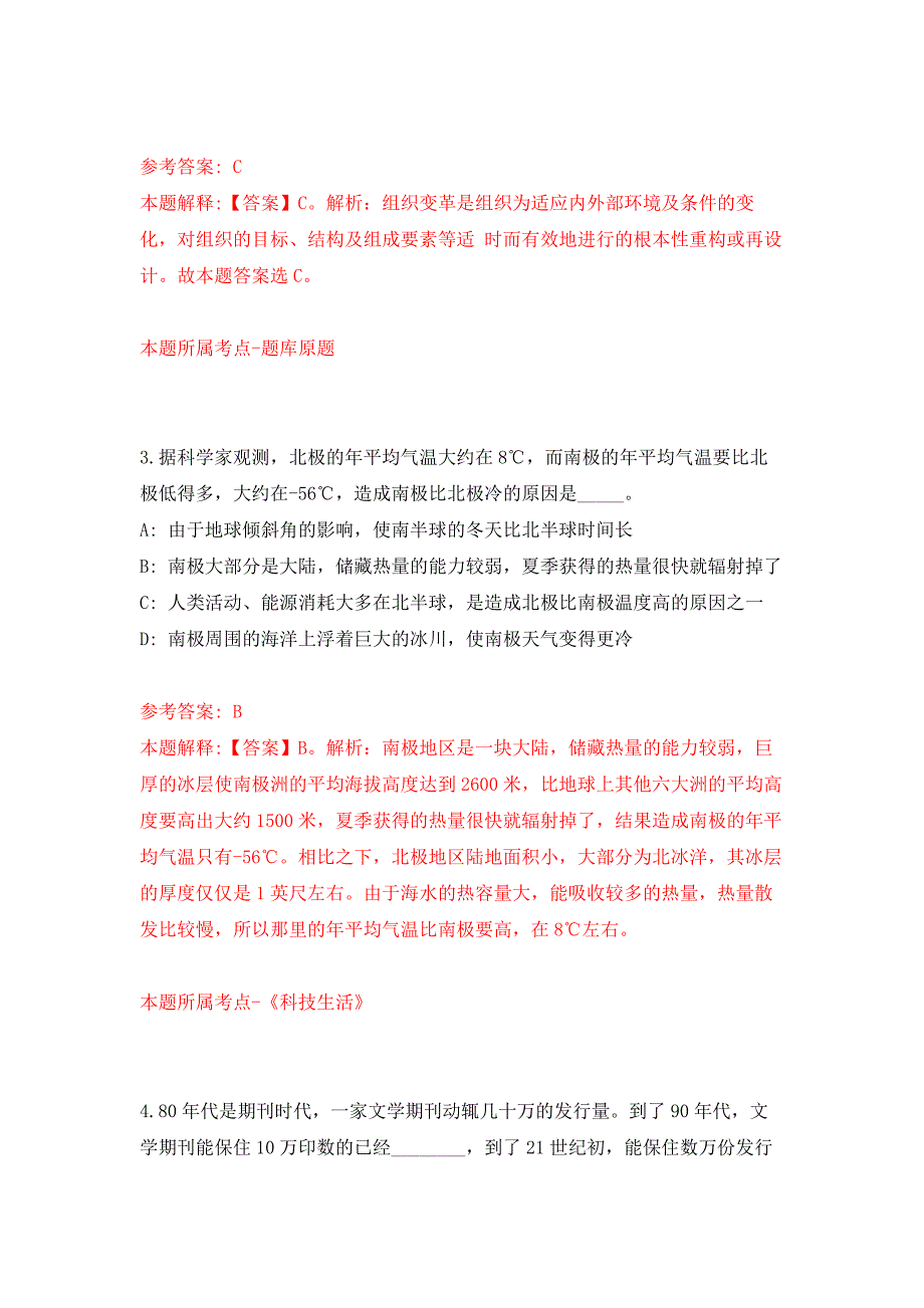 2021年12月珠海市斗门区白藤街道办事处2021年招考12名政府雇员练习题及答案（第4版）_第2页