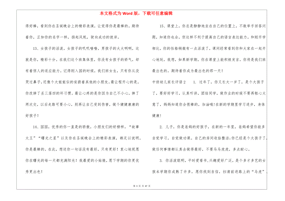 中班幼儿家长评语15篇_第3页