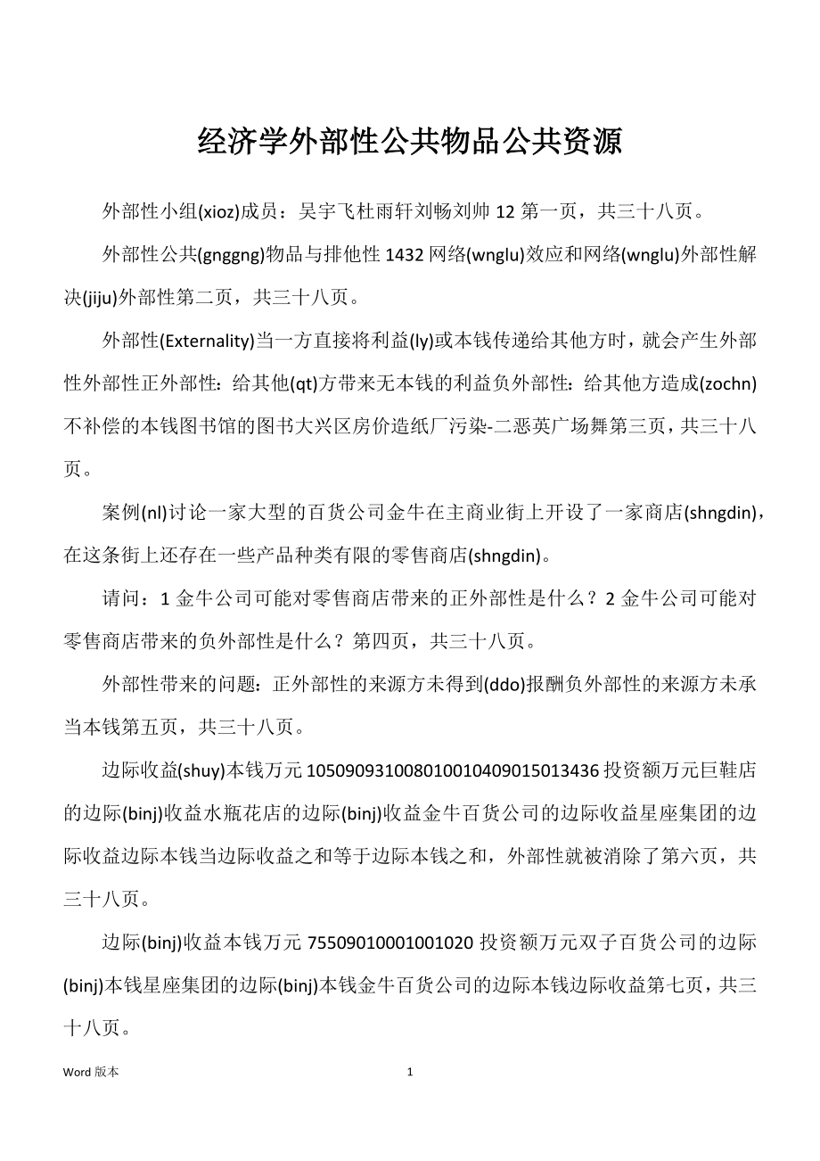 经济学外部性公共物品公共资源_第1页