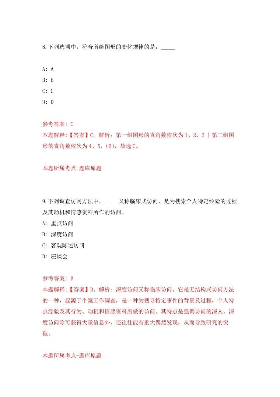 2021年12月浙江衢州常山县教育局面向全县选聘校长练习题及答案（第8版）_第5页