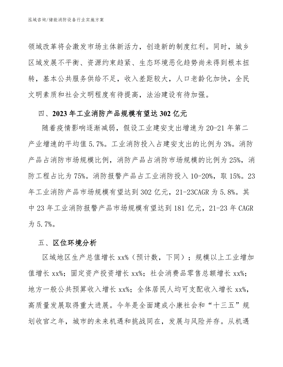 储能消防设备行业实施方案_第4页