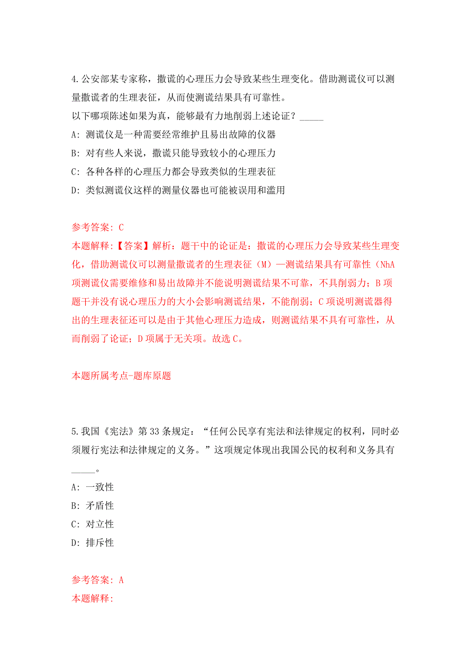 浙江温州乐清市水利建设和管理中心招考聘用编外工作人员6人模拟卷_6_第3页