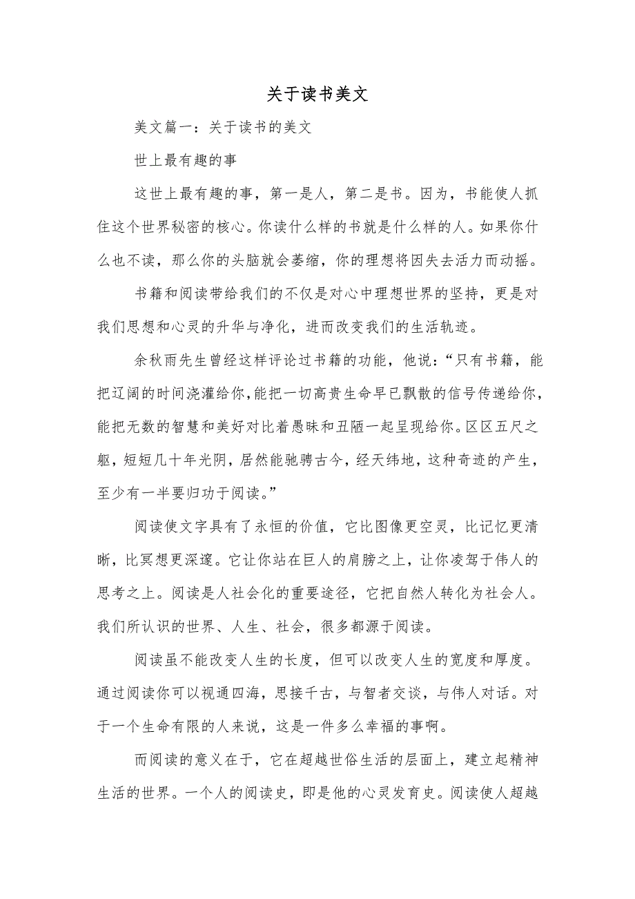 关于读书美文_第1页