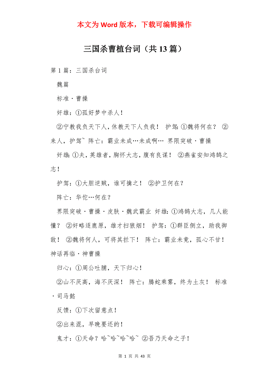 三国杀曹植台词（共13篇）_1_第1页