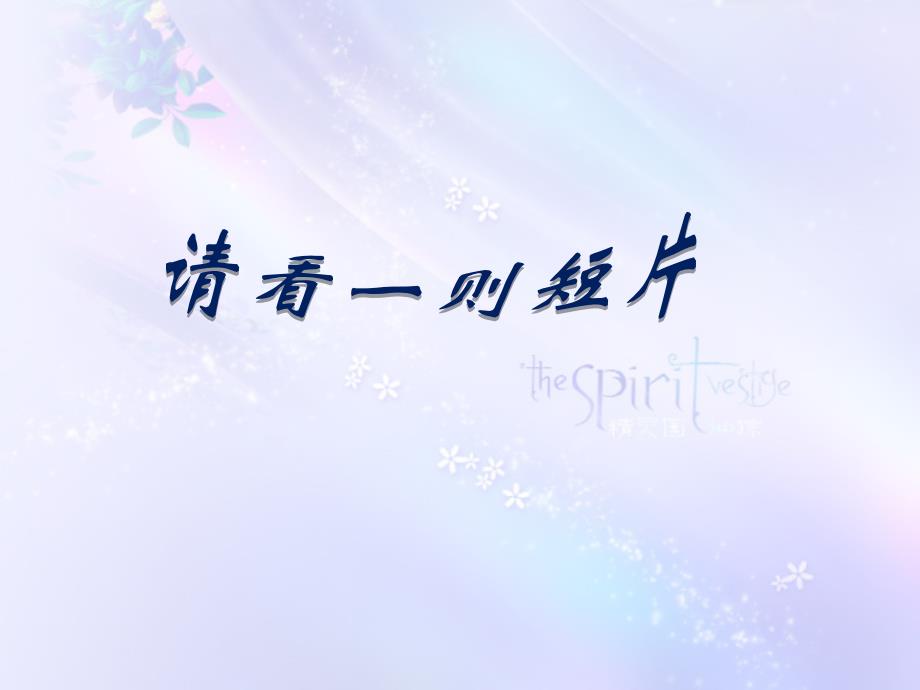 生物进化论发展历程ppt课件_第1页