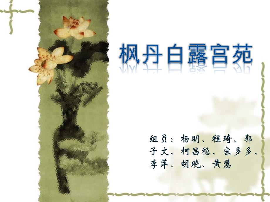 枫丹白露宫ppt课件_第1页
