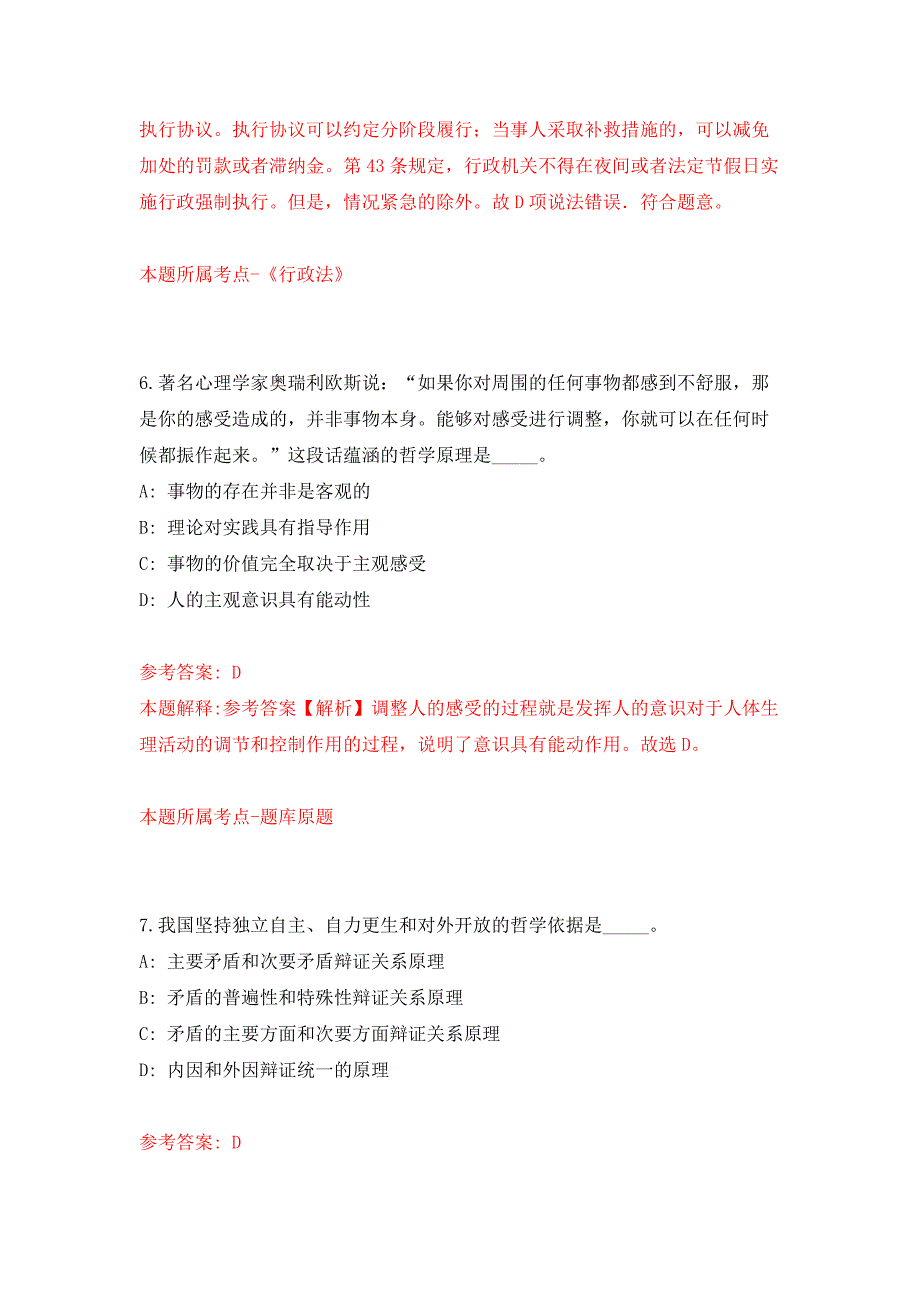 福建医科大学孟超肝胆医院招考聘用模拟卷_7_第4页