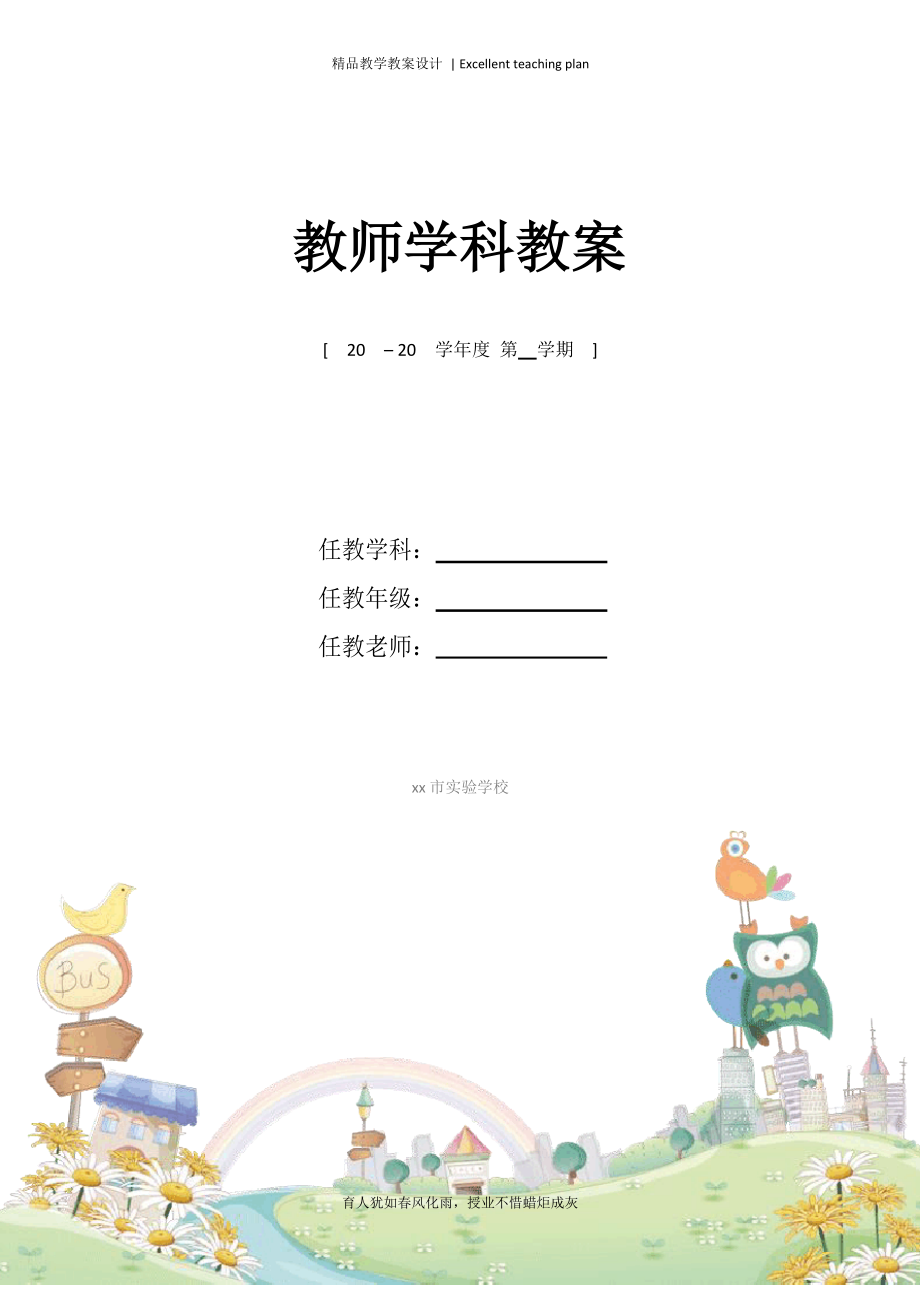 《守株待兔的老农夫》教案新部编本_第1页