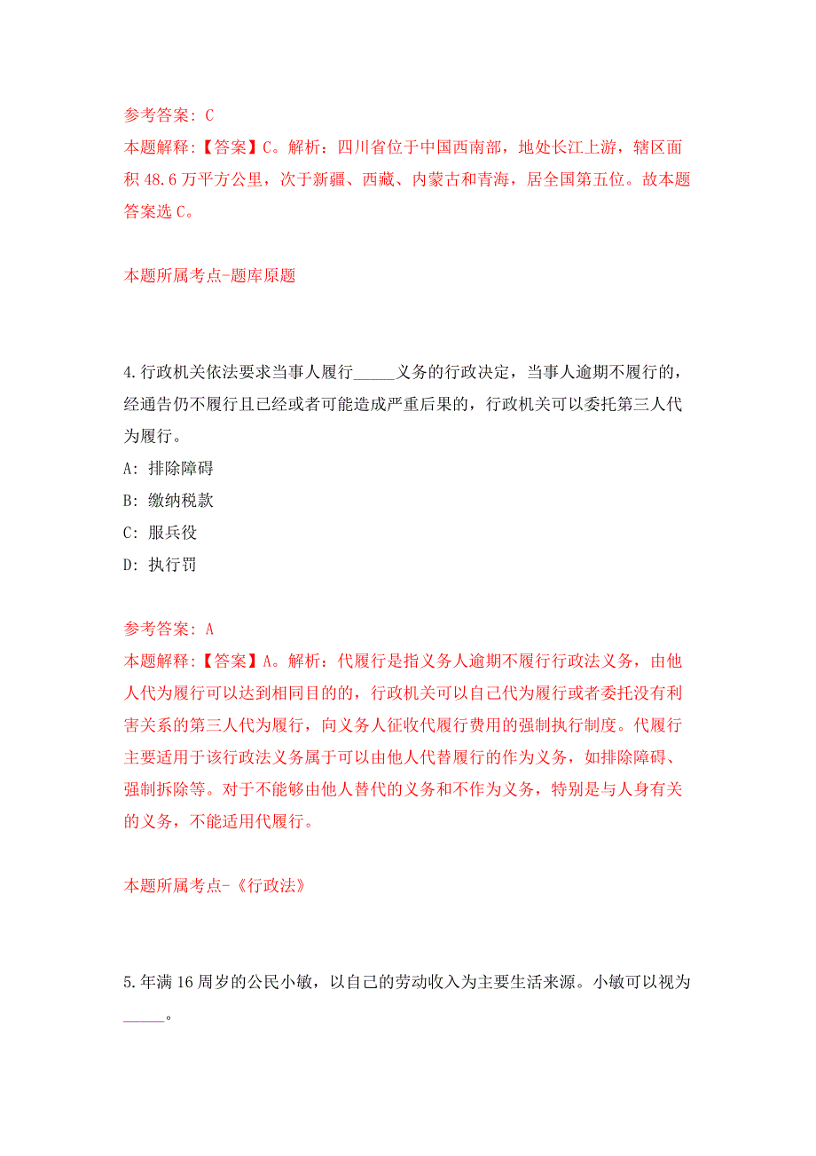 2021年12月湖北省人民检察院及武汉铁路运输检察机关2021年度招考雇员制检察辅助人员练习题及答案（第4版）_第3页