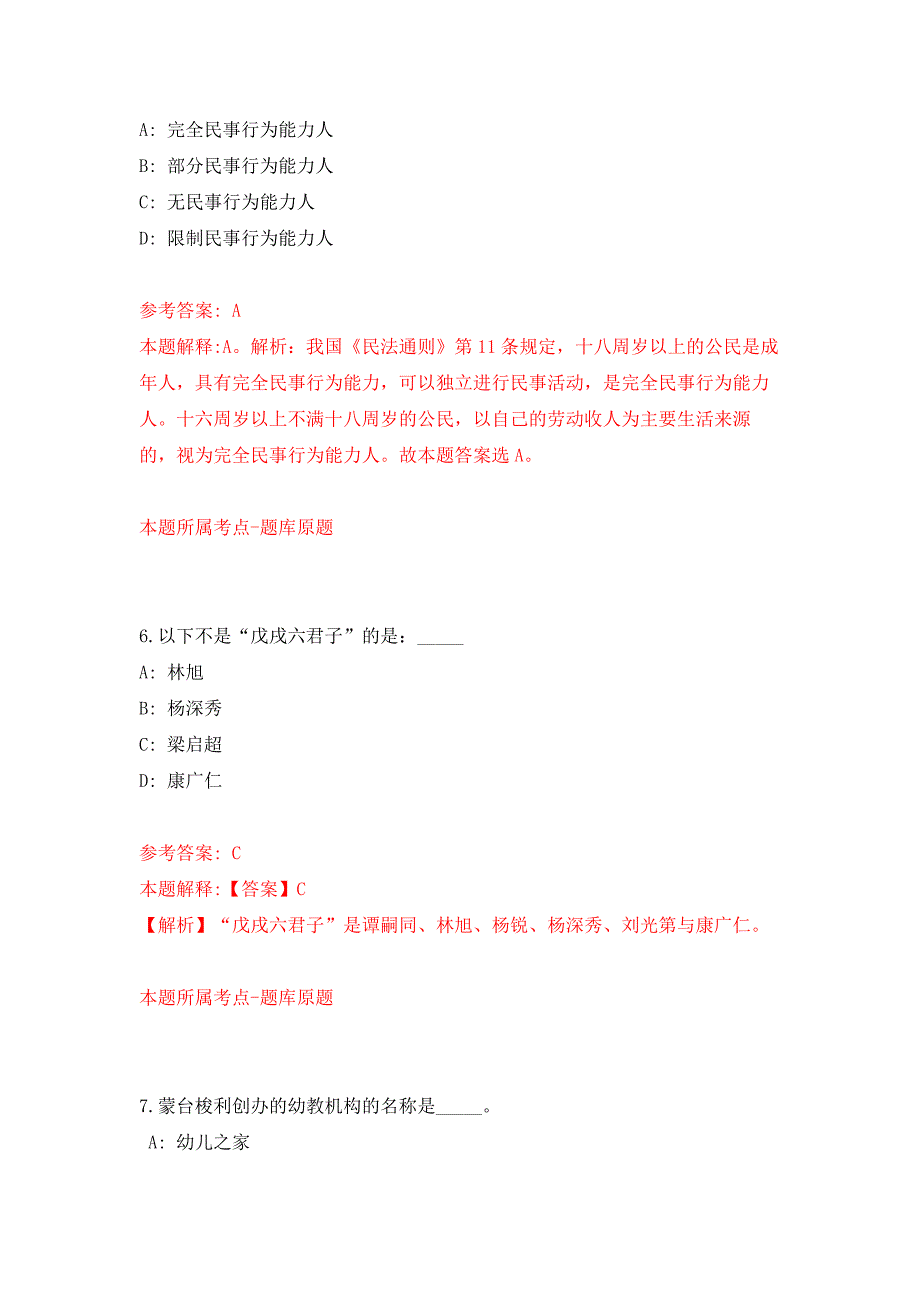 2021年12月湖北省人民检察院及武汉铁路运输检察机关2021年度招考雇员制检察辅助人员练习题及答案（第4版）_第4页