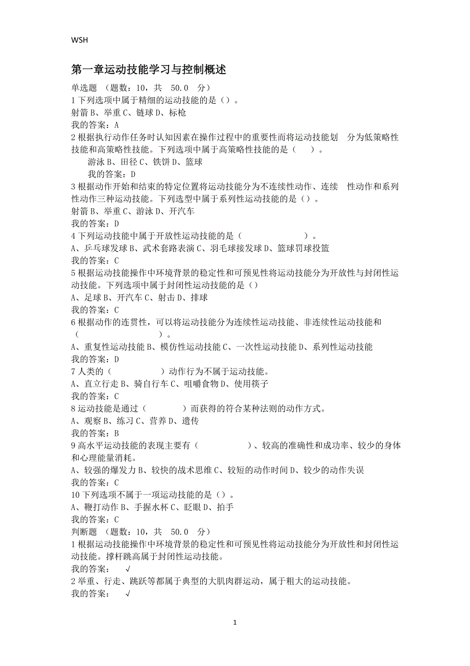 楚雄师范学院-2019体育学-学运动技能学习与控制题库_第1页