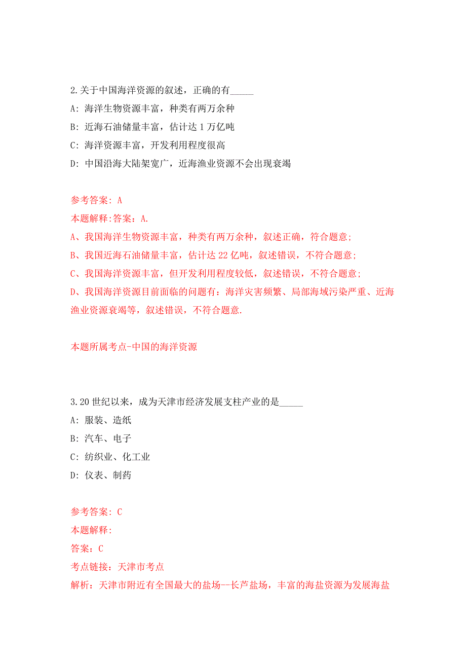 2021年12月湖北华中农业大学大学生心理健康教育中心专职教师招考聘用练习题及答案（第0版）_第2页