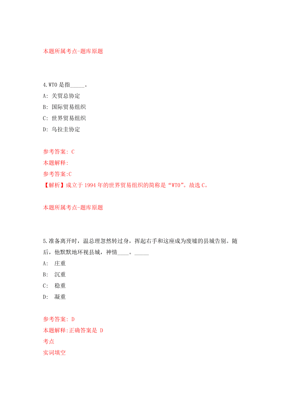 2021年12月浙江湖州长兴县财政（国资）局公开招聘编外人员补充1人报名练习题及答案（第1版）_第3页