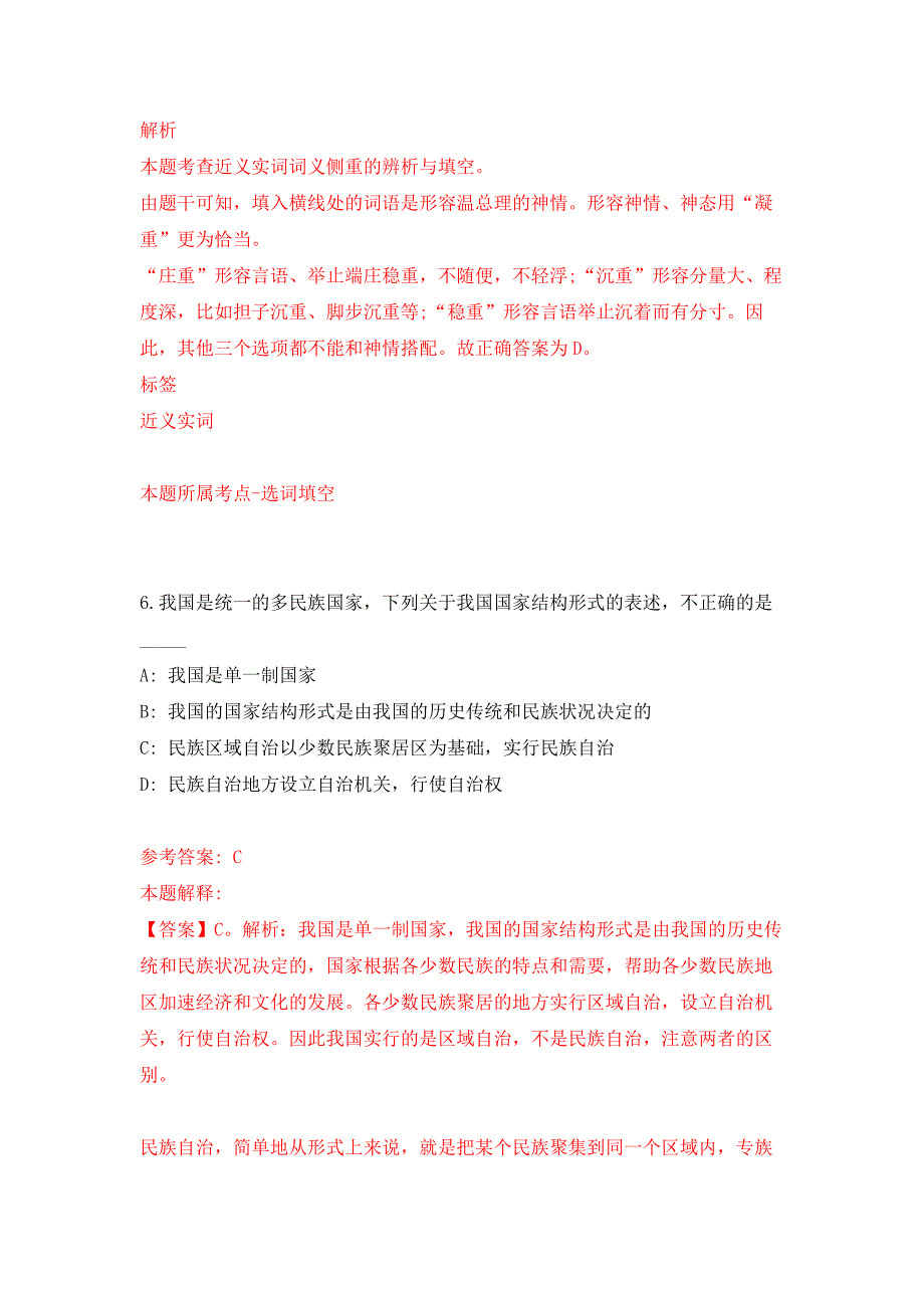 2021年12月浙江湖州长兴县财政（国资）局公开招聘编外人员补充1人报名练习题及答案（第1版）_第4页