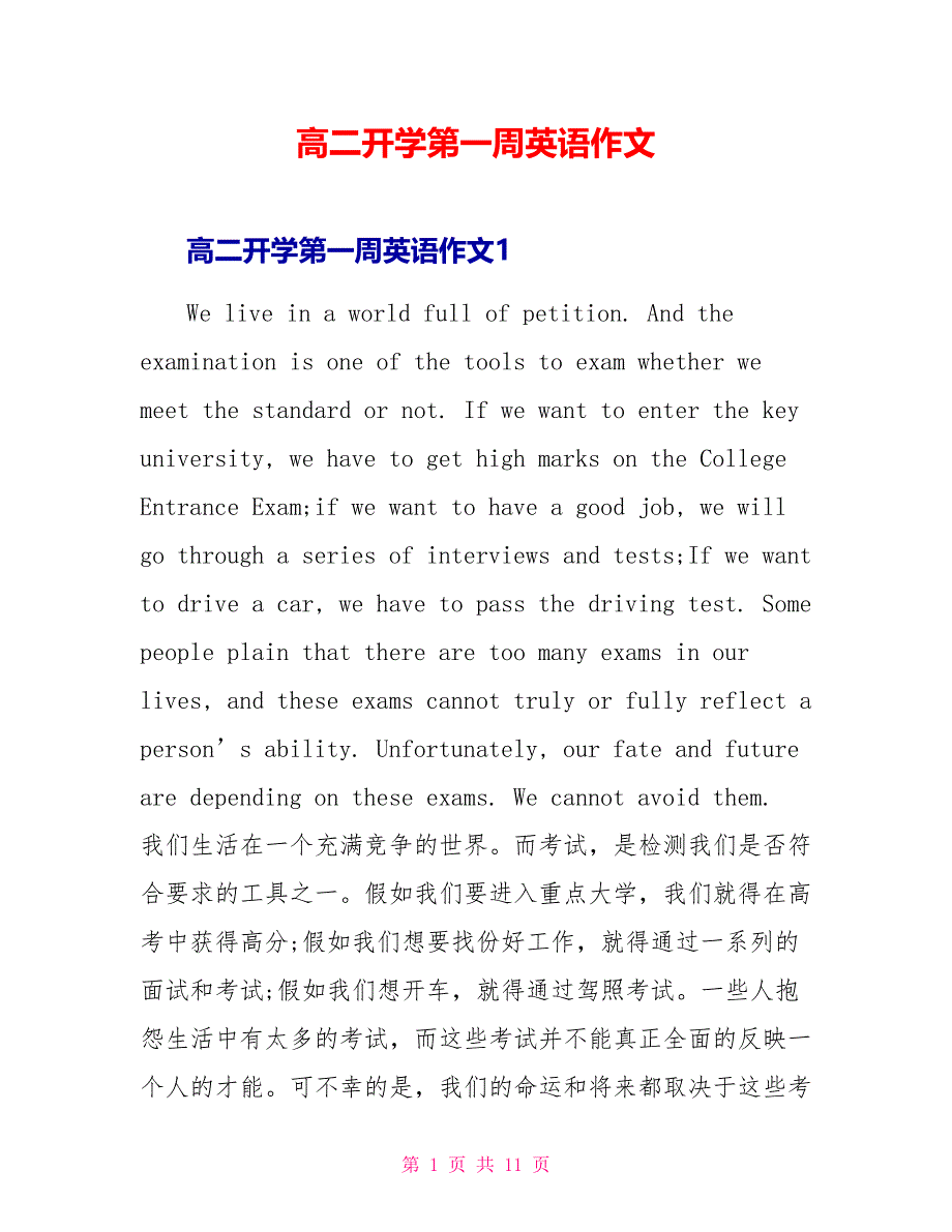 高二开学第一周英语作文_第1页