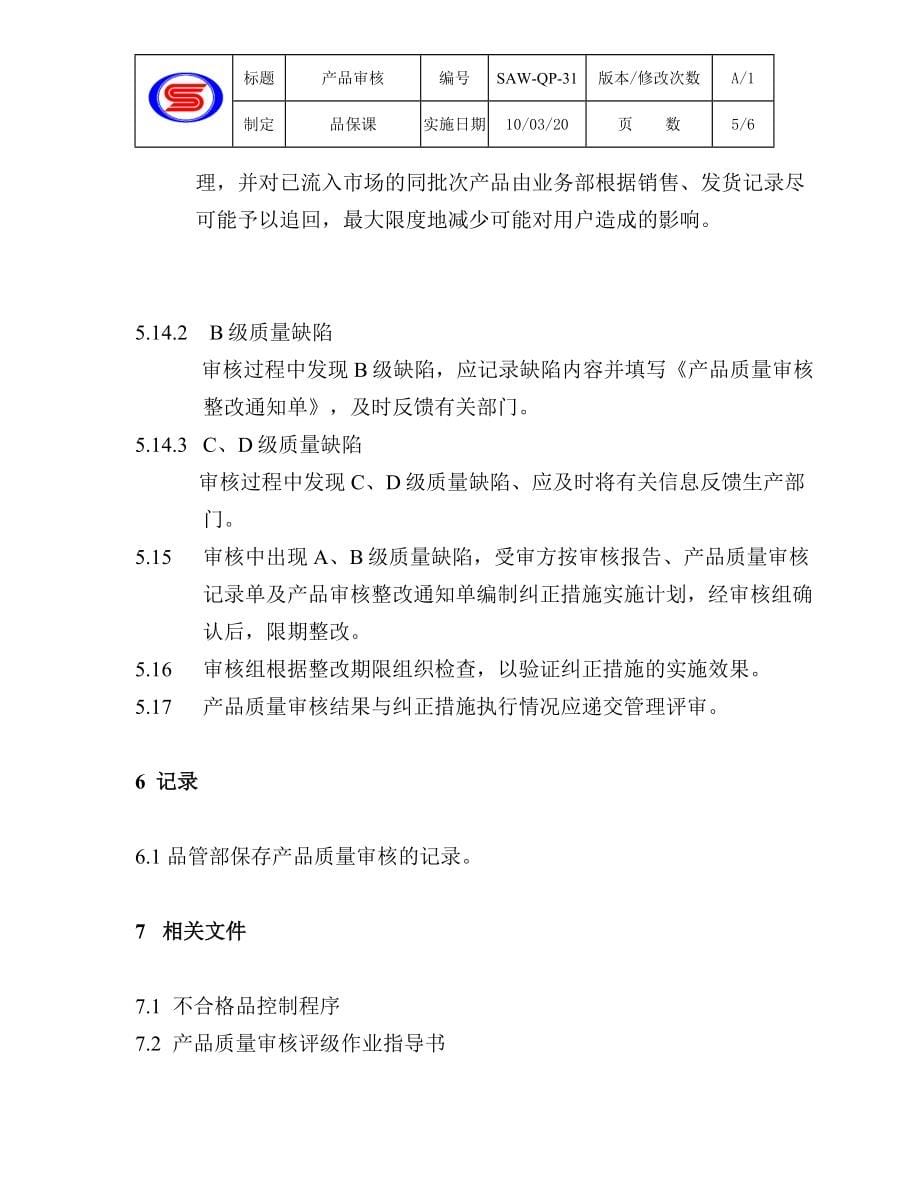 IATF16949-31产品审核（含乌龟图）_第5页