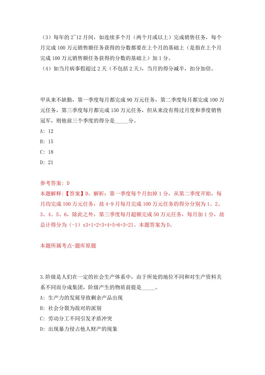 浙江舟山市岱山县海洋与渔业局衢山分局公开招聘编外人员2人模拟卷_9_第2页