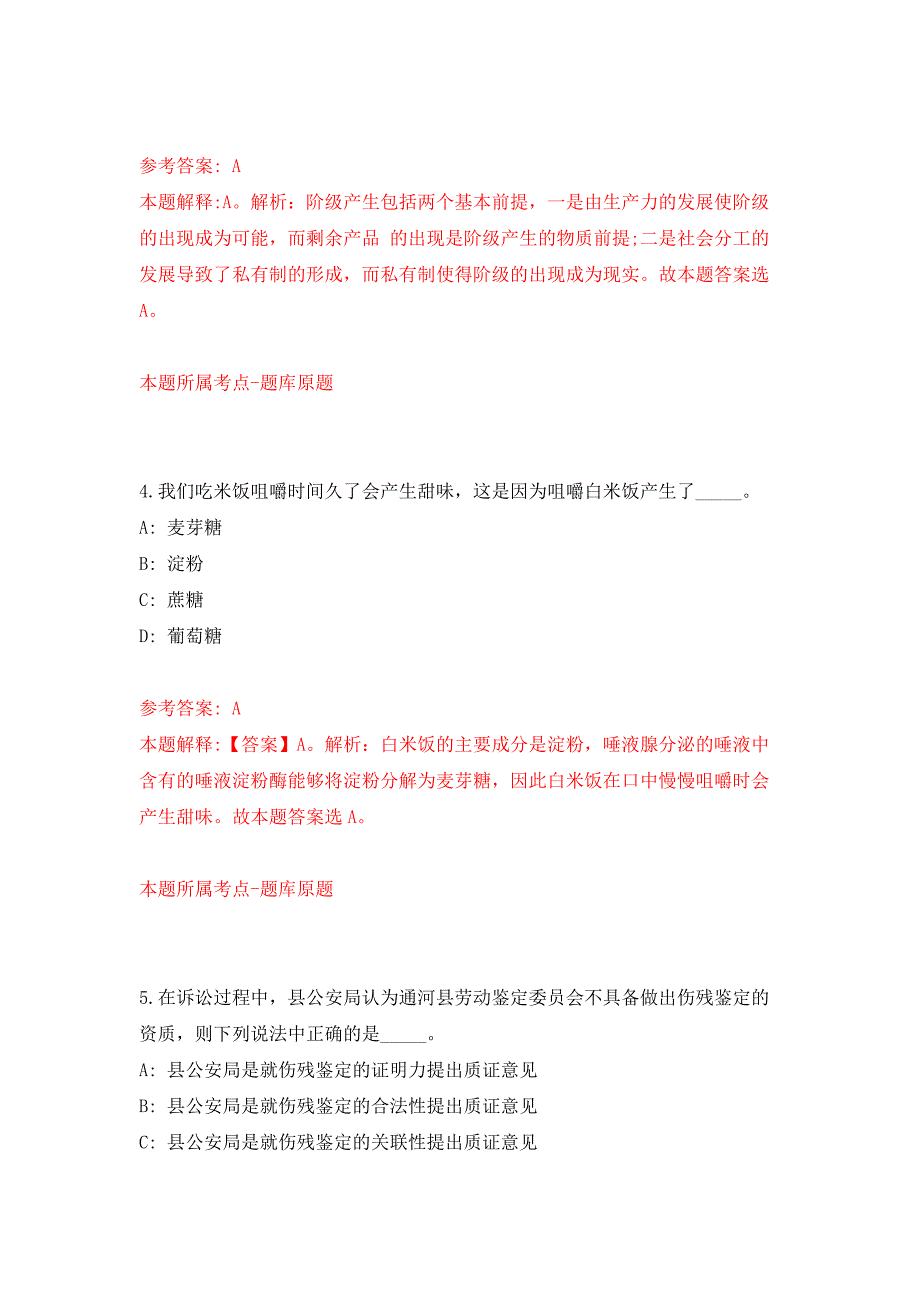 浙江舟山市岱山县海洋与渔业局衢山分局公开招聘编外人员2人模拟卷_9_第3页