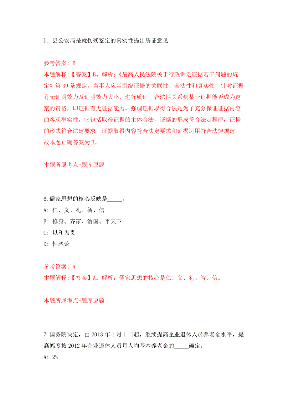 浙江舟山市岱山县海洋与渔业局衢山分局公开招聘编外人员2人模拟卷_9_第4页