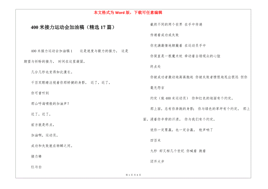 400米接力运动会加油稿（精选17篇）_第1页