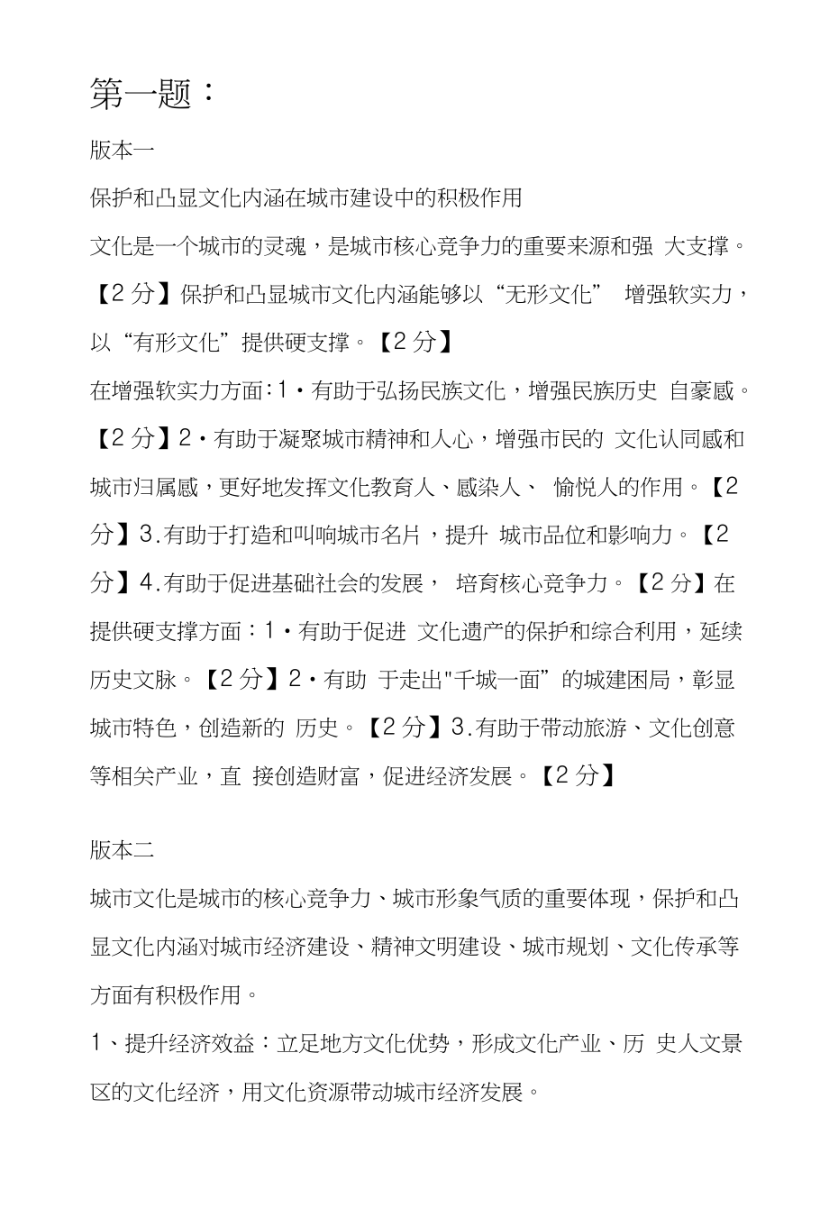 常山书院五模申论试题参考答案_第1页