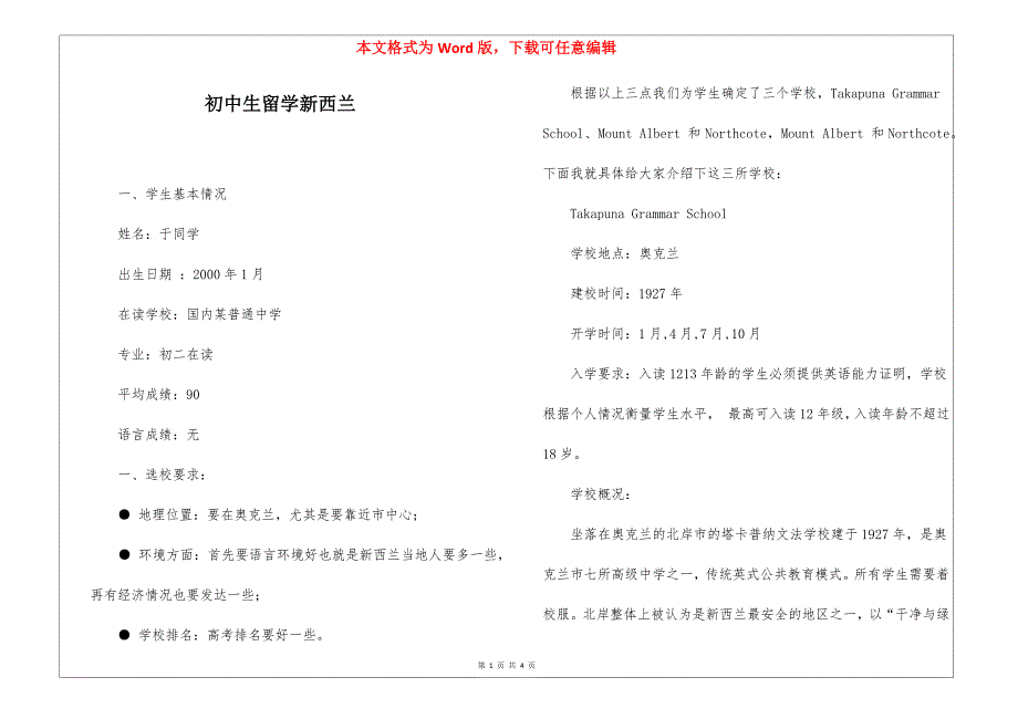 初中生留学新西兰_第1页