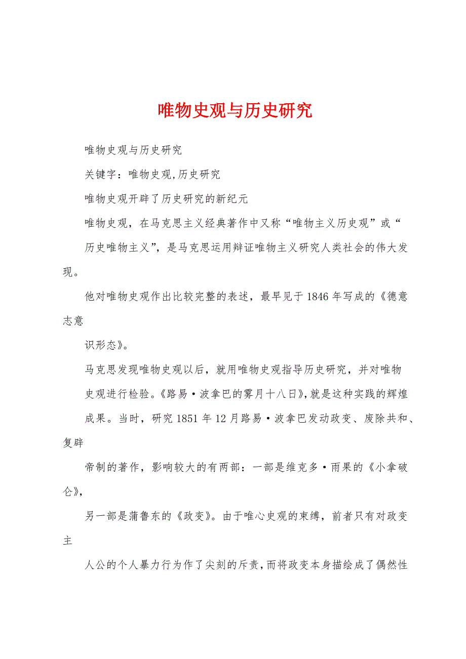 唯物史观与历史研究_第1页