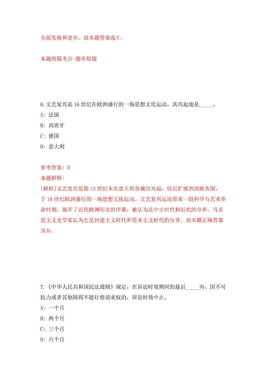 湖南长沙县融媒体中心及下属国有企业公开招聘8人模拟卷_7_第4页