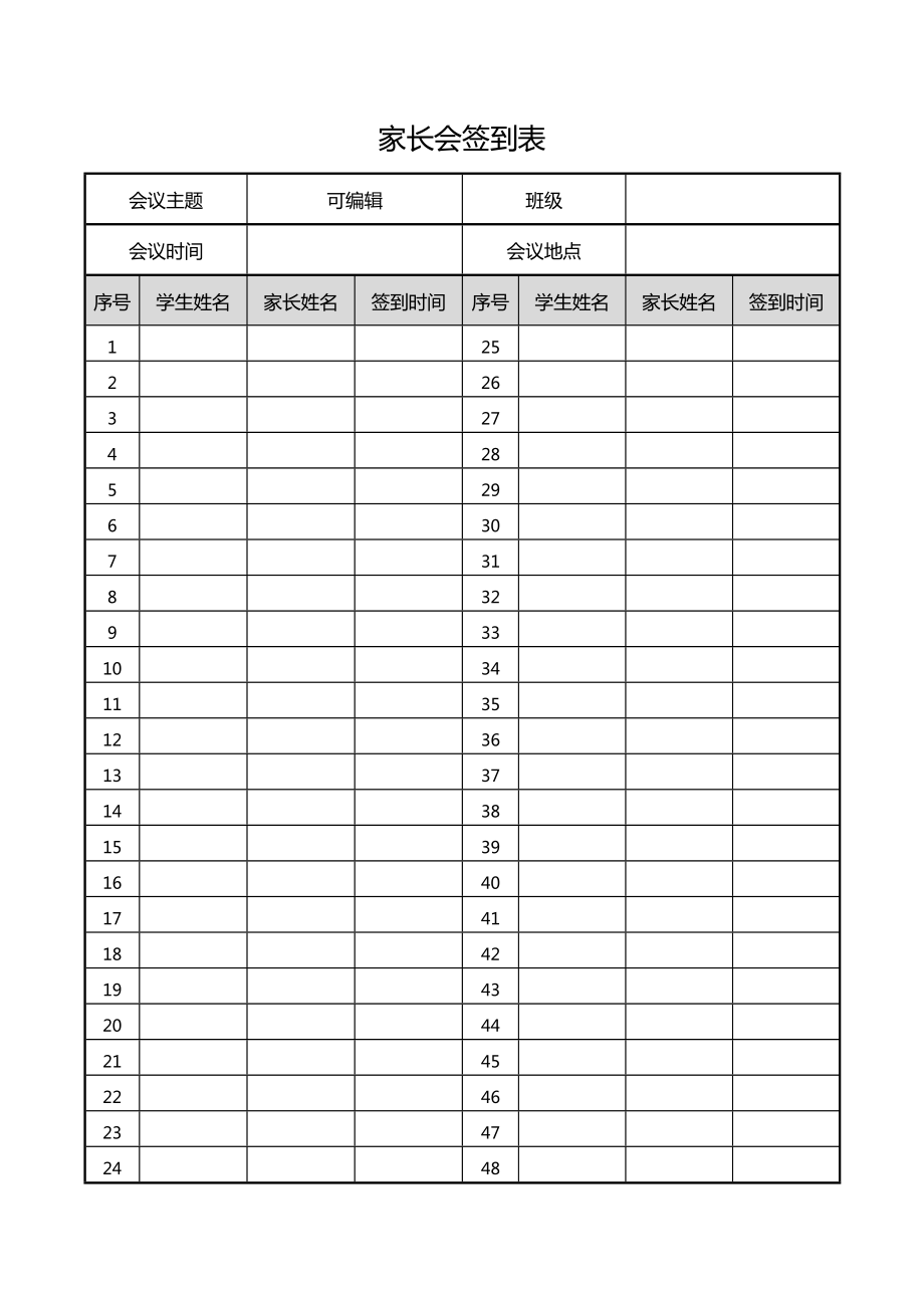 家长会签到表模板word表格_第2页