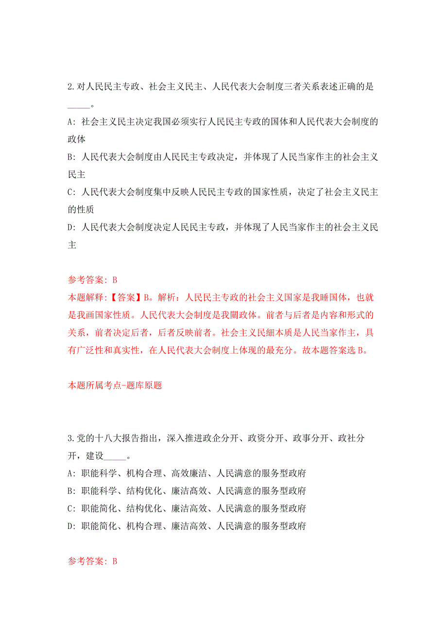 2021年12月湖北省黄石市检察机关2021年度招考雇员制检察辅助人员练习题及答案（第3版）_第2页