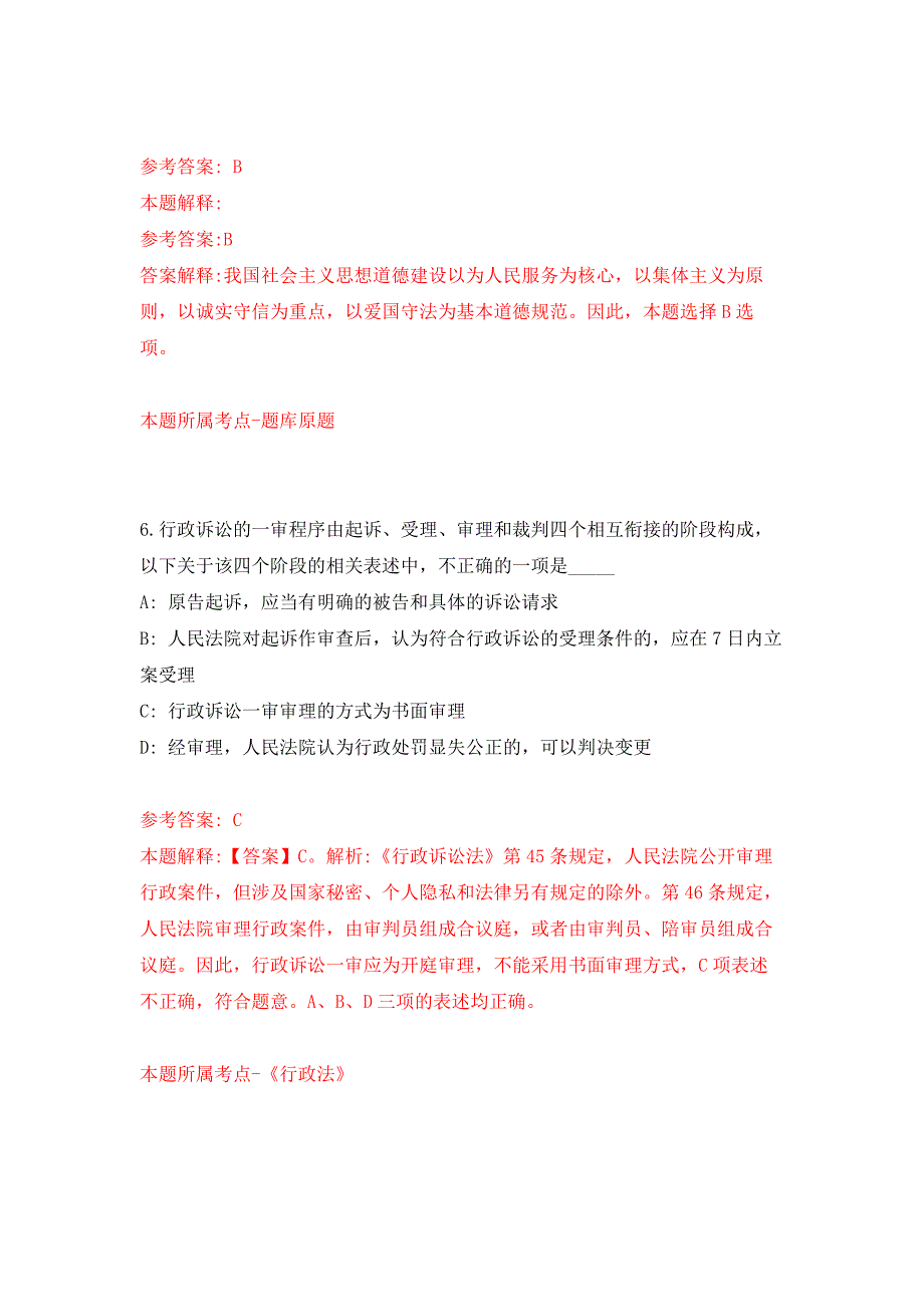 2021年12月湖北省黄石市检察机关2021年度招考雇员制检察辅助人员练习题及答案（第3版）_第4页