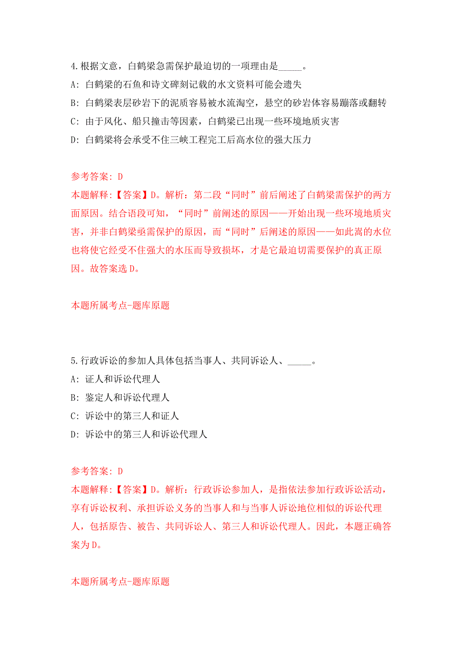 浙江省象山县东陈乡人民政府公开招考3名编制外人员模拟卷_0_第3页