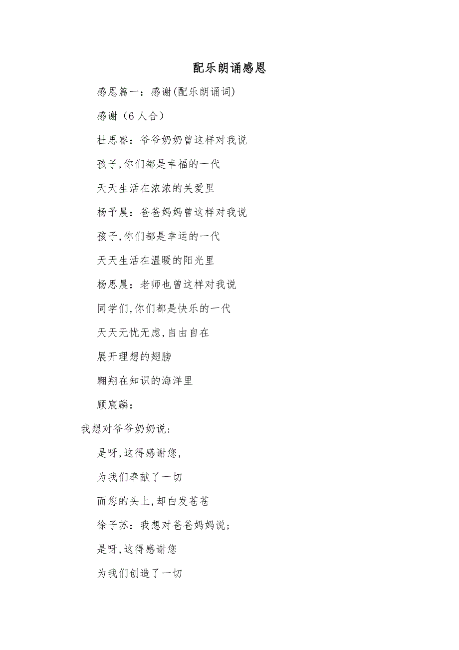 配乐朗诵感恩_第1页