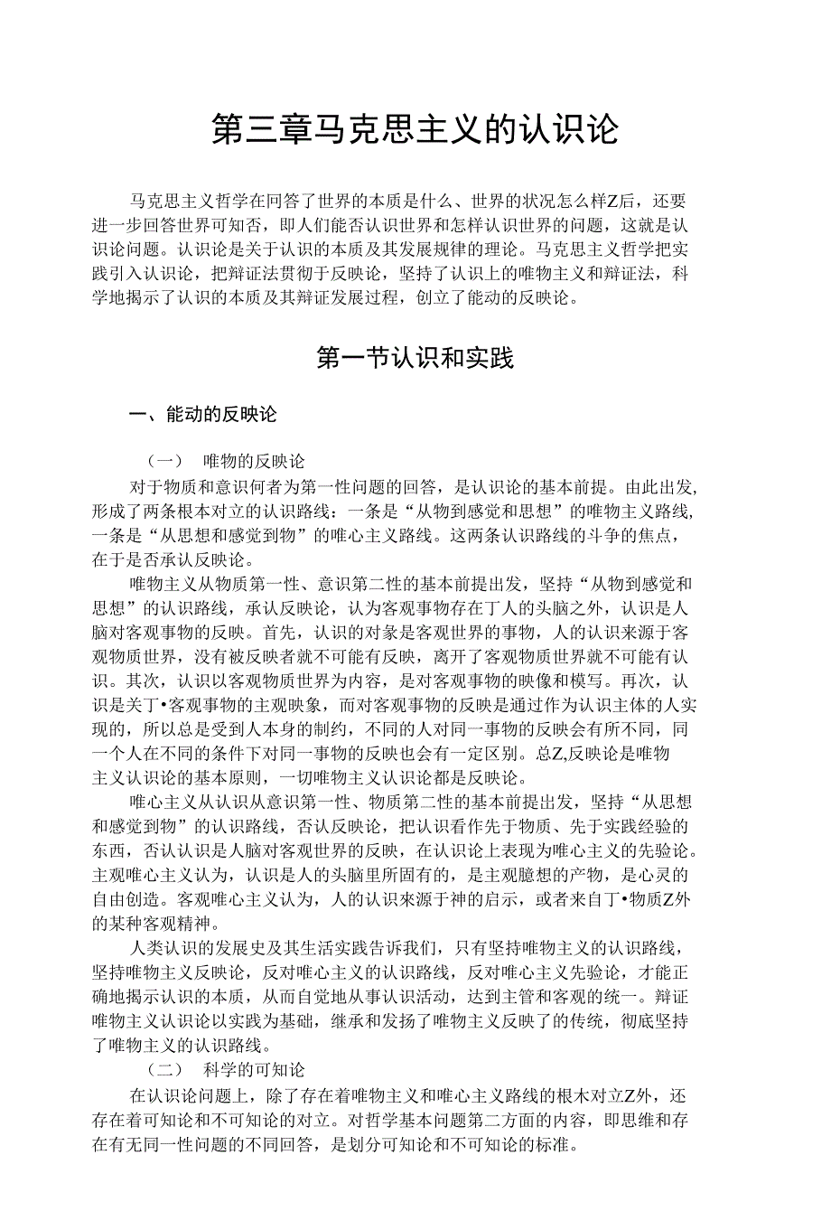 马克思主义基础理论认识论_第1页