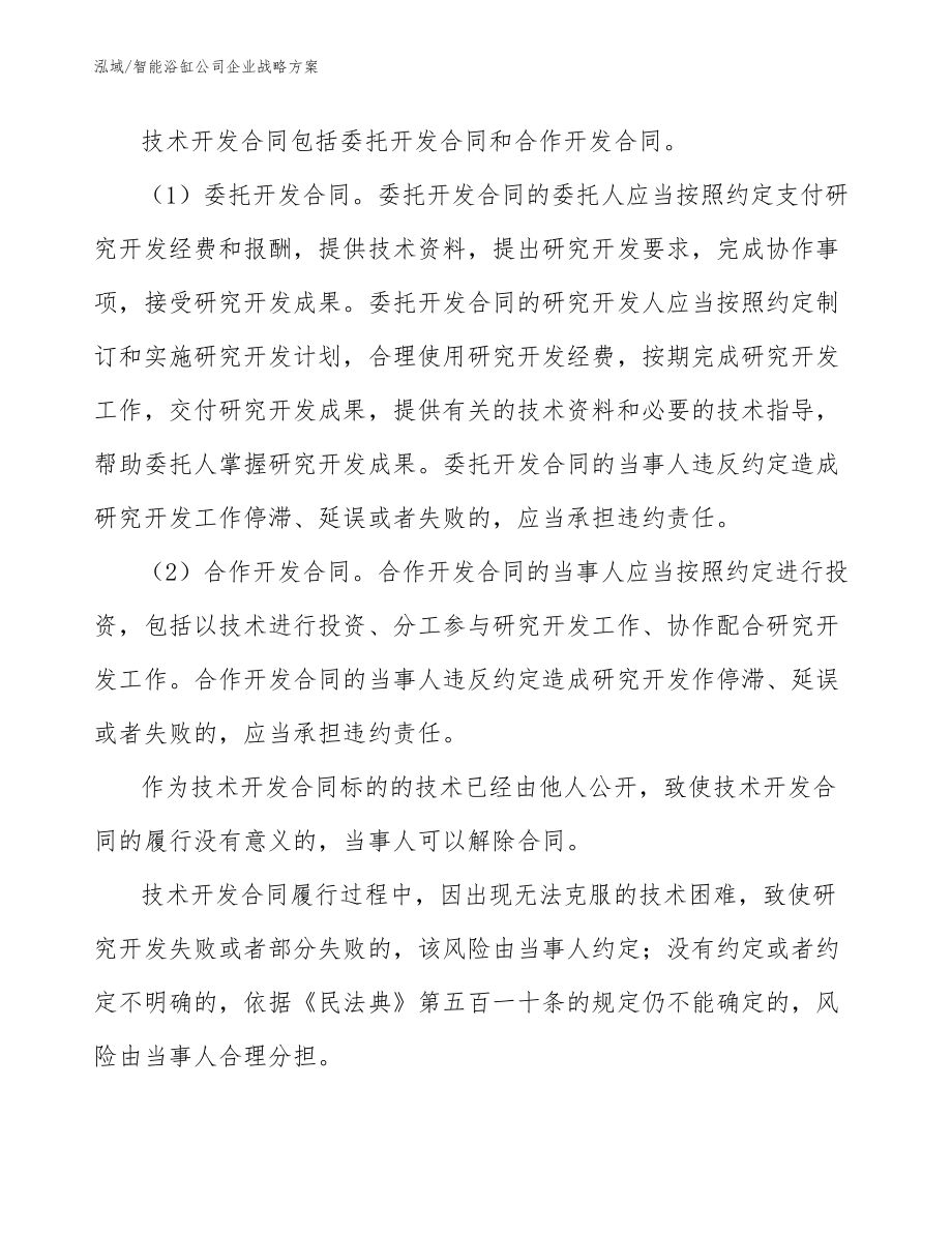 智能浴缸公司企业战略方案_参考_第4页