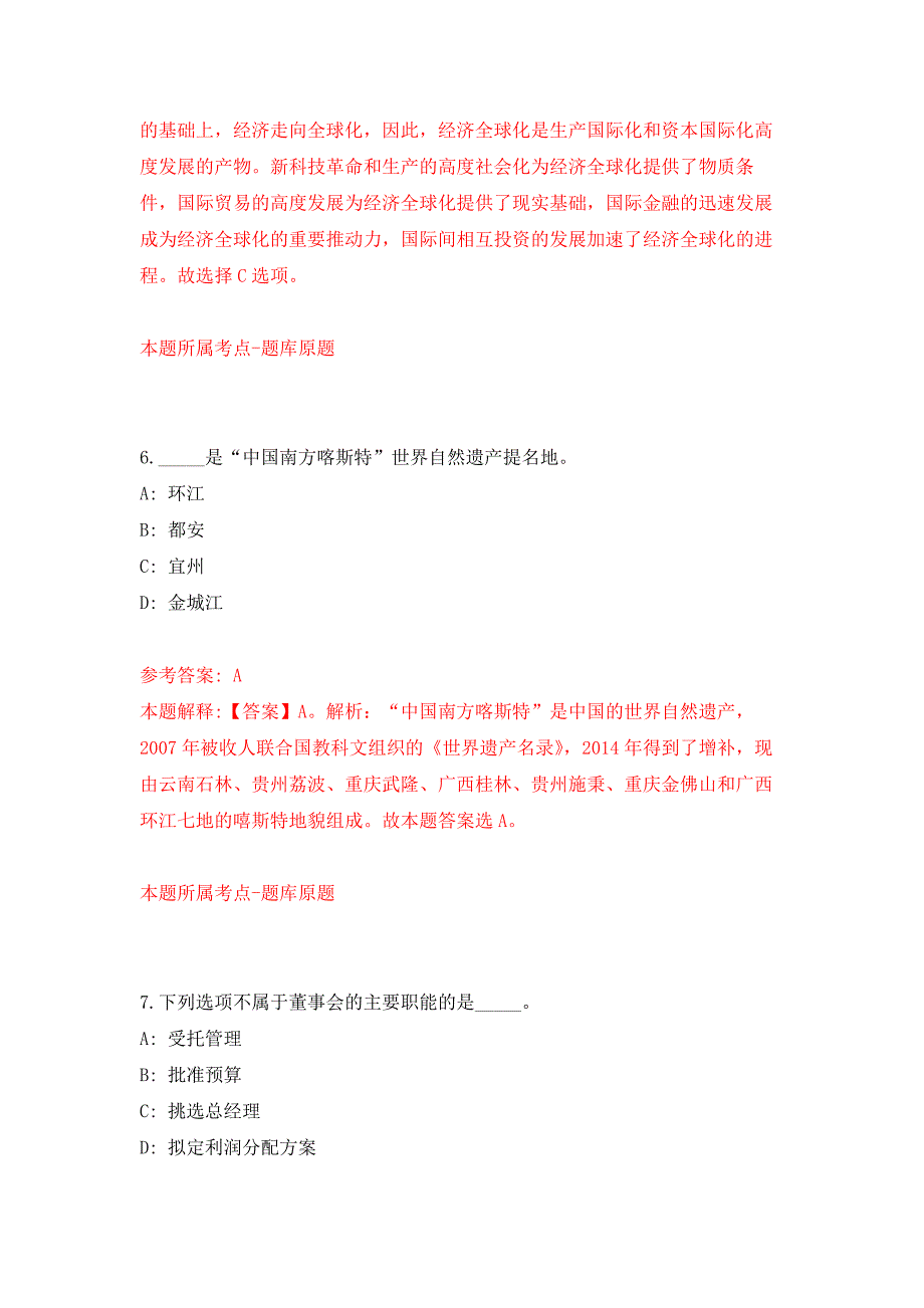 2021年12月海南海口市社会治安综合治理中心招考聘用练习题及答案（第3版）_第4页