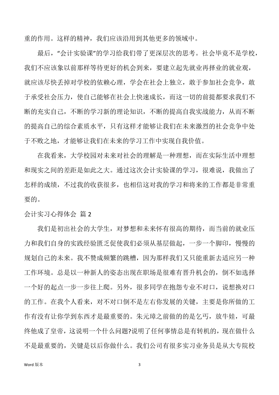 有用会计实习心得体味范本2022_第3页