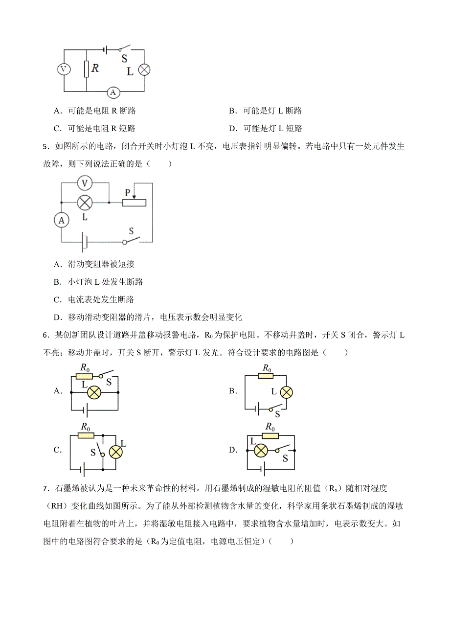 初中物理备考专题电路设计和分析电路故障含答案_第2页