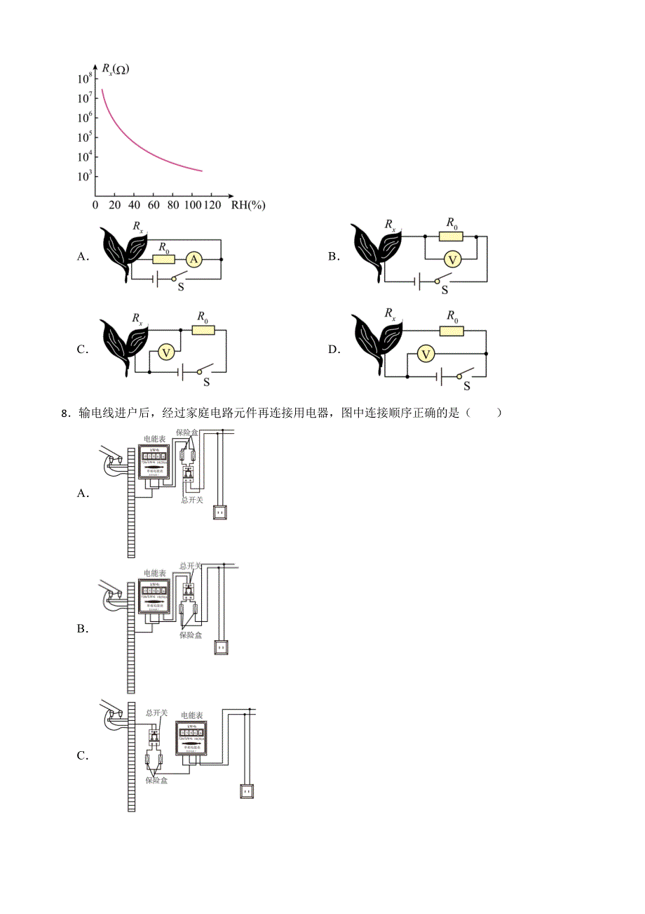 初中物理备考专题电路设计和分析电路故障含答案_第3页