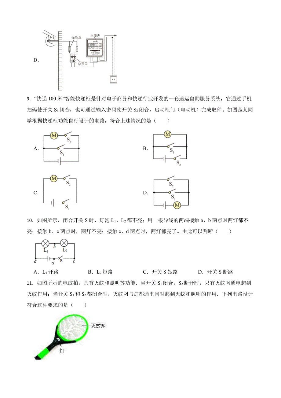 初中物理备考专题电路设计和分析电路故障含答案_第4页