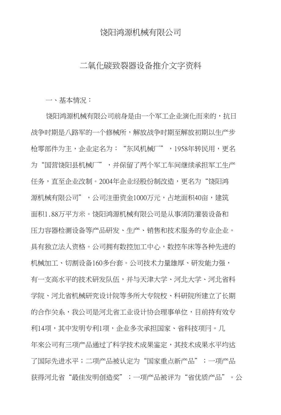 开矿设备推介材料_第1页