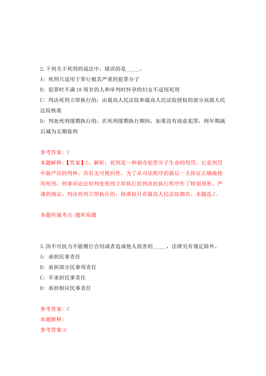 2021年12月湖北武汉大学数字农业创新中心招考聘用练习题及答案（第0版）_第2页