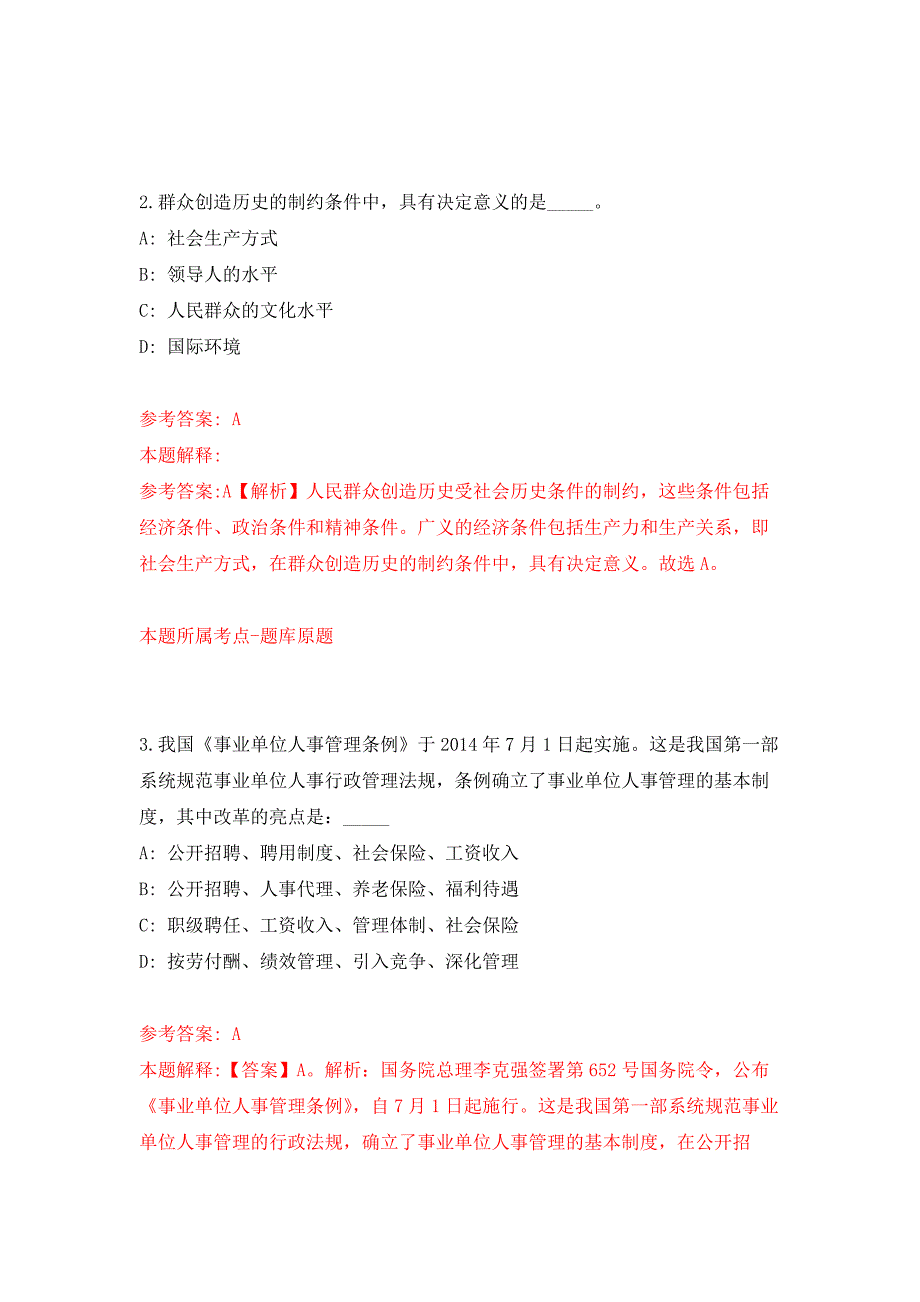 2021年12月福建福州市鼓楼区禁毒办公开招聘专职禁毒社工2名工作人员练习题及答案（第9版）_第2页