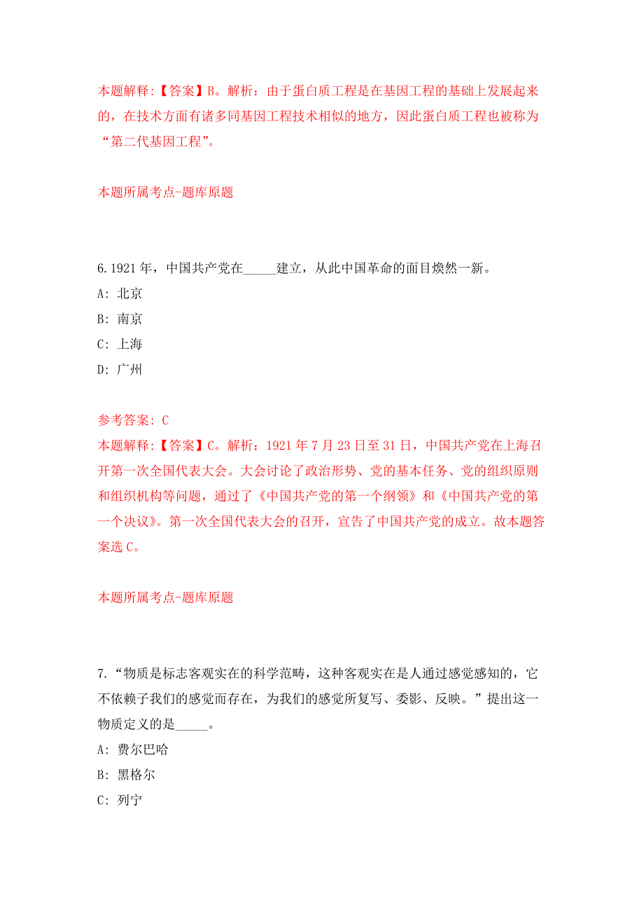 2021年12月福建福州市鼓楼区禁毒办公开招聘专职禁毒社工2名工作人员练习题及答案（第9版）_第4页