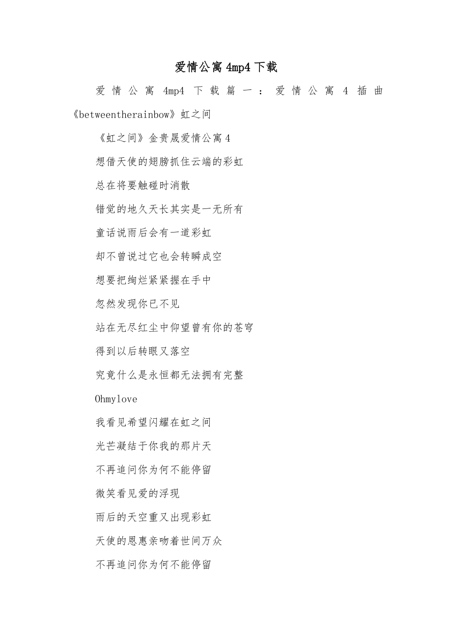 爱情公寓4mp4下载_第1页