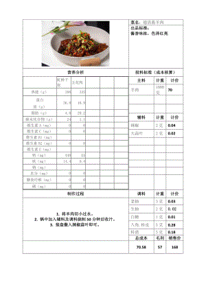 德清酱羊肉菜点质量标准（湖州名菜）