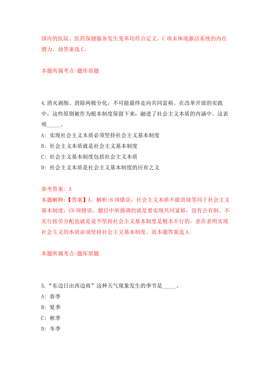 湖北省鄂州市鄂城区不动产登记中心公开招考5名“以钱养事”工作人员模拟卷_4_第3页