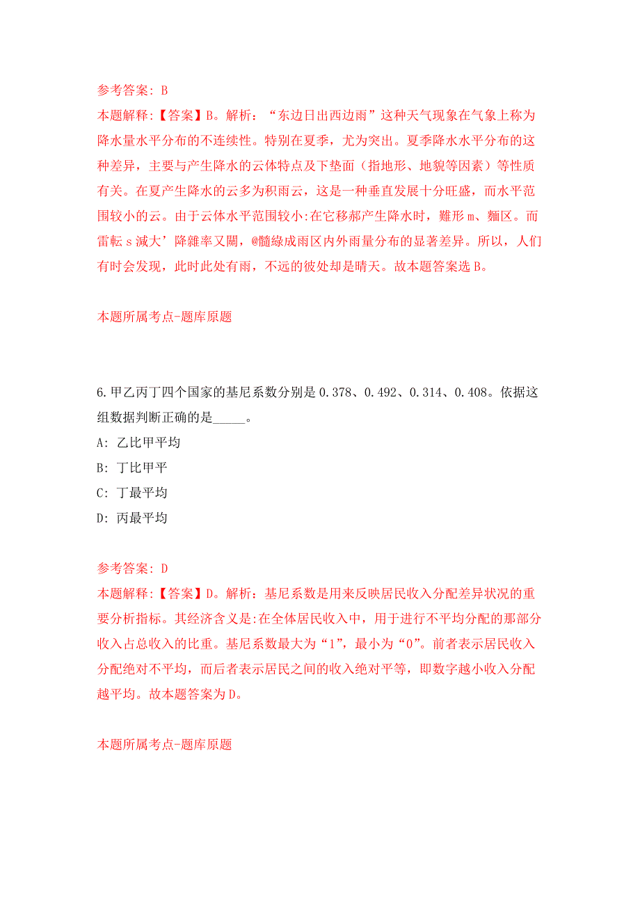 湖北省鄂州市鄂城区不动产登记中心公开招考5名“以钱养事”工作人员模拟卷_4_第4页