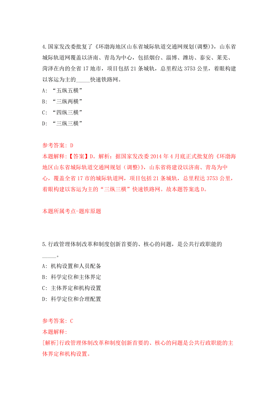 2021年12月河南新乡市凤泉区部分区直事业单位公开招聘20人练习题及答案（第3版）_第3页