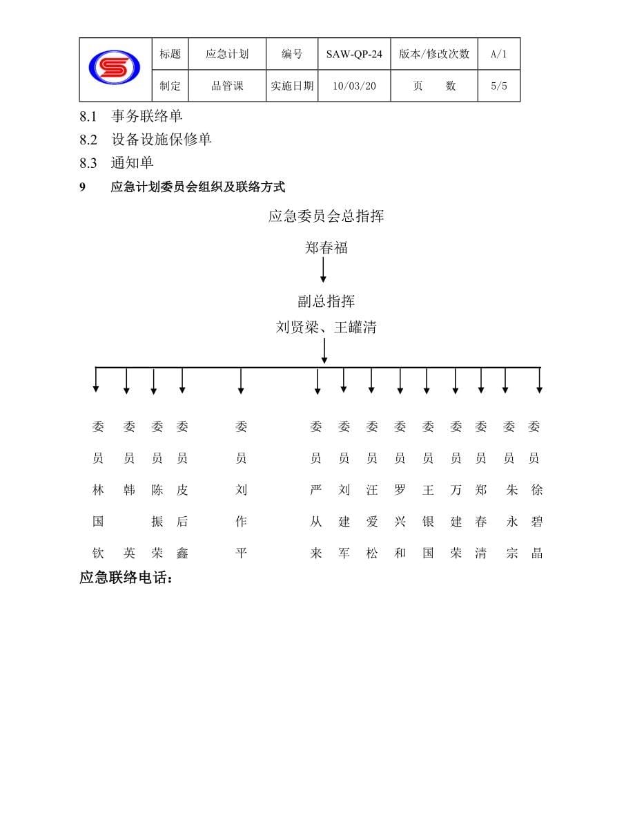 IATF16949-24应急计划（含乌龟图）_第5页